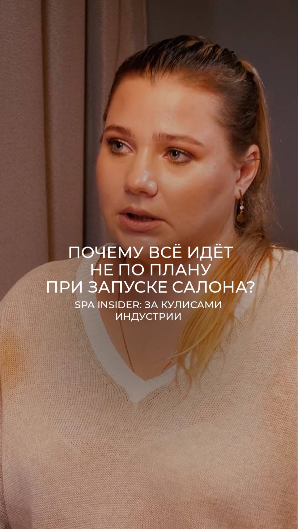 Почему всё идёт не по плану при запуске салона?
