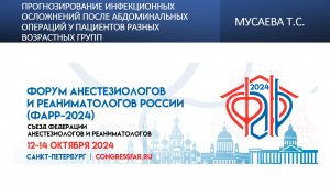 Прогнозирование инфекционных осложнений после абдоминальных операций у пациентов разных возрастных