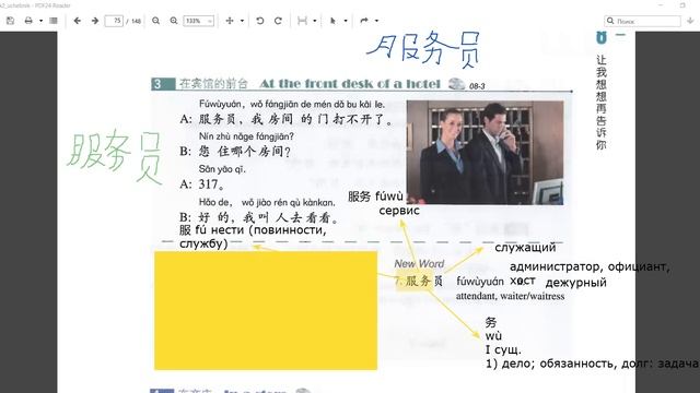 HSK2 урок 8 текст 3