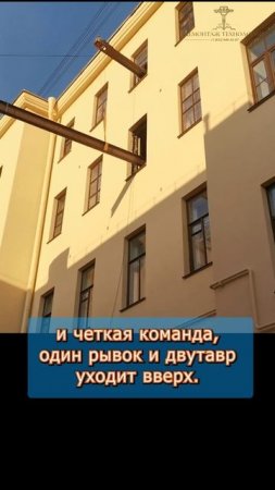 🏗 Как поднять балку на 4 этаж во дворе? Инженерный трюк с лебёдкой