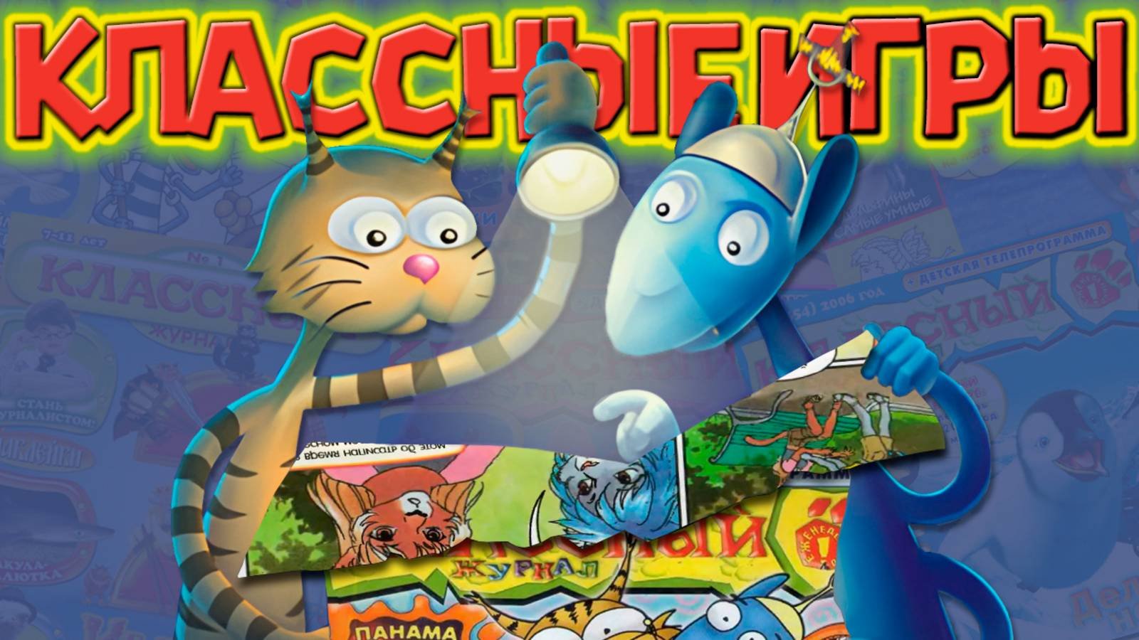 КЛАССНЫЕ ИГРЫ КЛАССНОГО ЖУРНАЛА / Обзор игр и журналов 