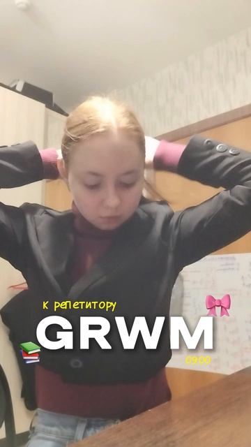 grwm к репетитору #grwm #getreadywithme #собирайсясомной смотреть онлайн