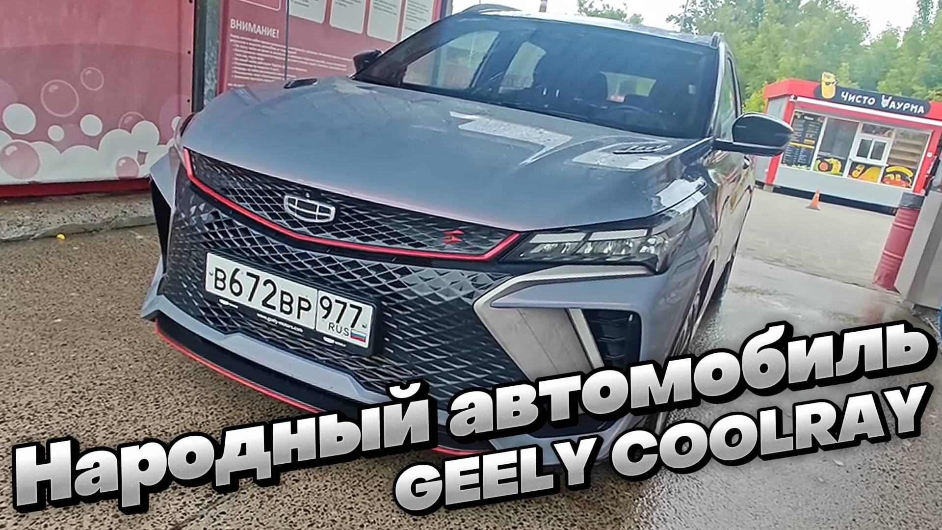 НАРОДНЫЙ АВТОМОБИЛЬ: второе поколение GEELY COOLRAY