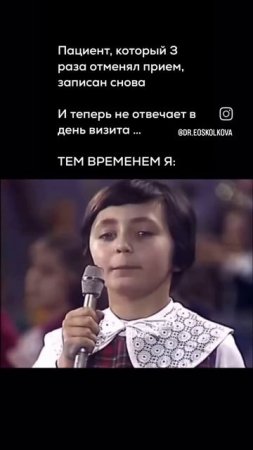 Когда пациент в 3 раз отменяет прием и не предупреждает об этом