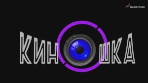 KINOSHKA. Киноафиша с 3 по 9 июля