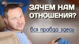 Вся правда об идеальных отношениях: иллюзии, разочарования... Ты будешь пересматривать это видео!