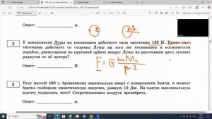 ЕГЭ по физике Задание 2 Закон всемирного тяготения