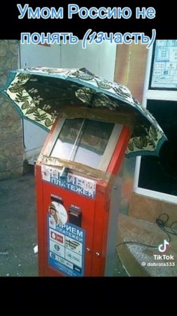 Россию умом не понять 13 часть