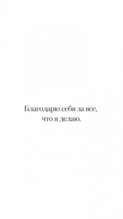 Берегите себя и свои чувства.
#подпишись ♥️ #комментируй ✅ #психология