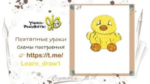 как нарисовать утенка