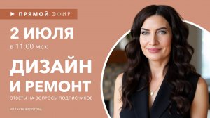 Отвечаю на ваши вопросы по ремонту и дизайну