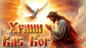 МИР ВАШЕМУ ДОМУ! 
ХРАНИ ВАС БОГ!