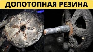 ⚡ НАШЛИ допотопную РЕЗИНУ на древнем ЗАВОДЕ ...