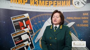 Калинникова М.Г. руководитель ЦМТУ Росстандарта