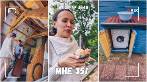 Мне 35!  Как мы не праздновали день рождения) -  ВЛОГ №3648 - 01.07.25