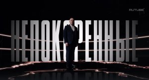 «Непокорённые» с Сергеем Буруновым | Тизер 5 серии. Смоленск