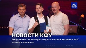 Выпускники Гуманитарно-педагогической академии КФУ получили дипломы