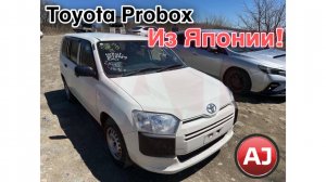 Toyota Probox 4WD с аукциона Японии!