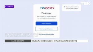 Какие изменения вступают в силу в июле?