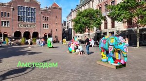 Летняя прогулка по Амстердаму.