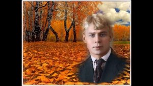 С. Есенин. Ты такая ж простая, как все... (читает А. Попов)
