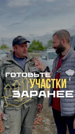 Почему нужно готовить строительный участок заранее? #стройка #советы #жизненныеистории