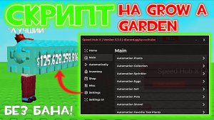 СКРИПТ ДЛЯ GROW A GARDEN РОБЛОКС! | БЕЗ БАНА! | ЧИТЫ ДЛЯ GROW A GARDEN?!