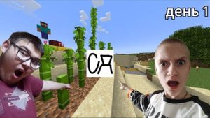 Первый день на сервере СД