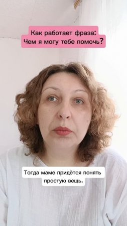 Как работает фраза: Чем я могу тебе помочь?