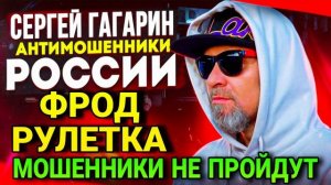 ФРОД РУЛЕТКА / ПЕРЕХВАТ МОШЕННИКОВ / МОШЕННИКИ ЗВОНЯТ ПО ТЕЛЕФОНУ