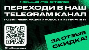 Как правильно активировать П2 на PS4