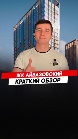 Жилой комплекс Айвазовский |  Красноярск - Полный видеообзор смотри по ссылке в описании.