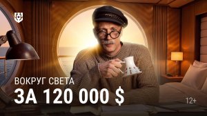 Как выглядел кругосветный круиз за $120,000?