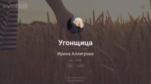 Ирина Аллегрова - Угонщица | караоке EVOBOX  | 4K ● LiveFX ● Вокальная партия