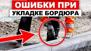 КАК правильно выбрать и уложить ИДЕАЛЬНЫЙ бордюр ДЛЯ ВАШИХ дорожек и НЕ ДОПУСТИТЬ ошибок?