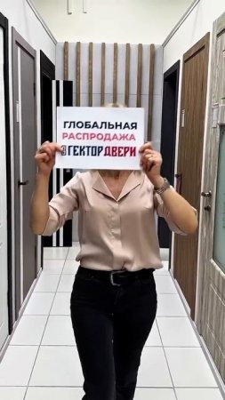 ГЛОБАЛЬНАЯ РАСПРОДАЖА в «Гектор двери»