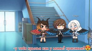 гача крылья 2 часть заключительная.