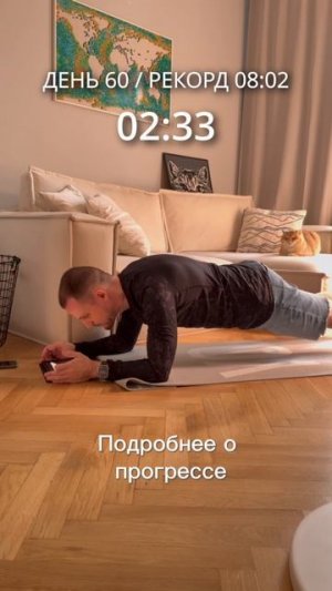 Простоять в планке 10 минут / Девятая неделя #дисциплион #спорт #дисциплина