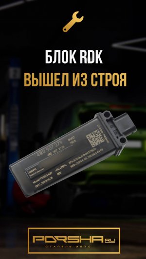 Блок RDK вышел из строя