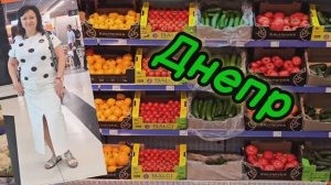 ❤️Днепр ‼️ВАС ТАКИЕ ЦЕНЫ УСТРАИВАЮТ⁉️ 30.05.2025.