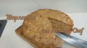Яблочный пирог Шарлотка