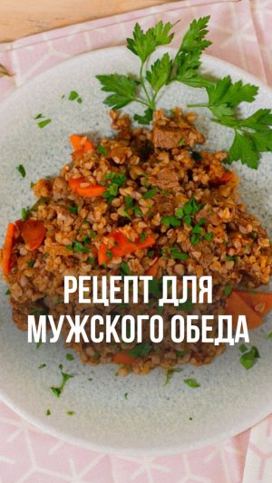 ЧЕМ НАКОРМИТЬ МУЖЧИНУ?