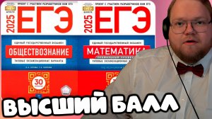 T2x2 РЕШАЕТ ЕГЭ ПО ОБЩЕСТВОЗНАНИЮ И МАТЕМАТИКЕ ► ВЫСШИЙ БАЛЛ