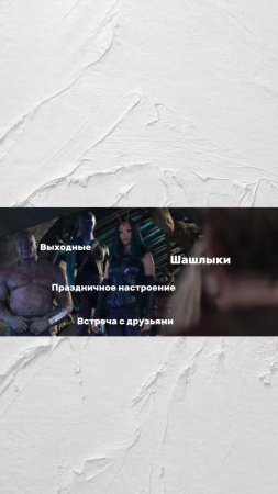 Отрывок из фильма «Тор: Любовь и гром» . Тор перекрывает собой взгляд Питера Квилла(Звездный лорд...