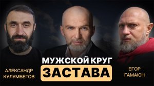 "Затвор в Южной Осетии" Егор Гамаюн, Александр Кулумбегов