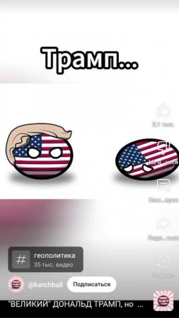 ТУПАЯ ЛОГИКА ТРАМПА