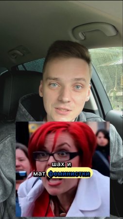Шах и мат феминистки