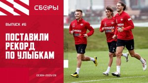 Возвращение 4 игроков, приезд новичка и море улыбок. ФК «Спартак».  СБОРЫ #6.