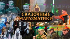 Сказочные маразматики. Сказано самим атеистами