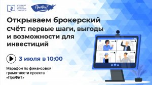 Открываем брокерский счёт: первые шаги, выгоды и возможности для инвестиций